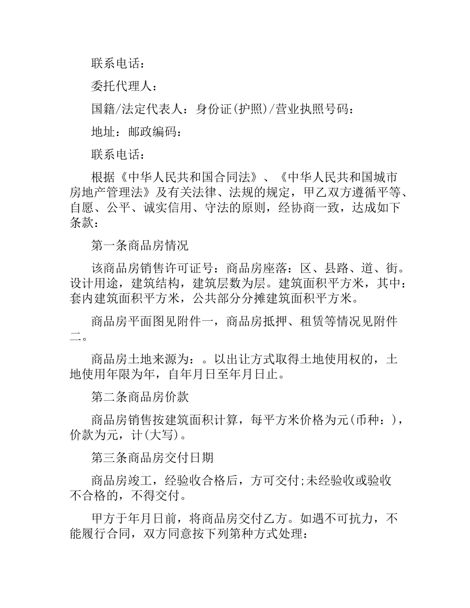 购房合同标准版范本.docx_第2页