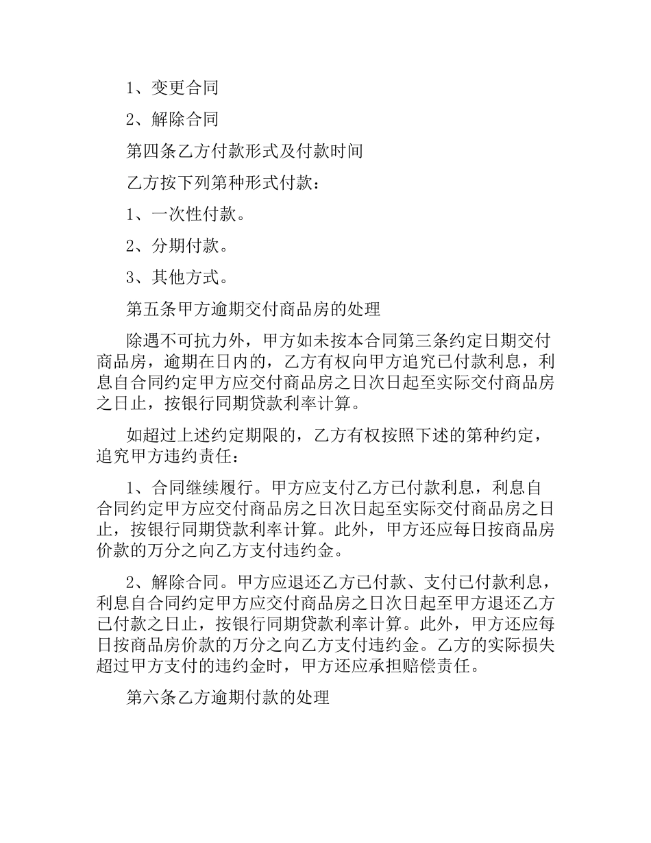 购房合同标准版范本.docx_第3页