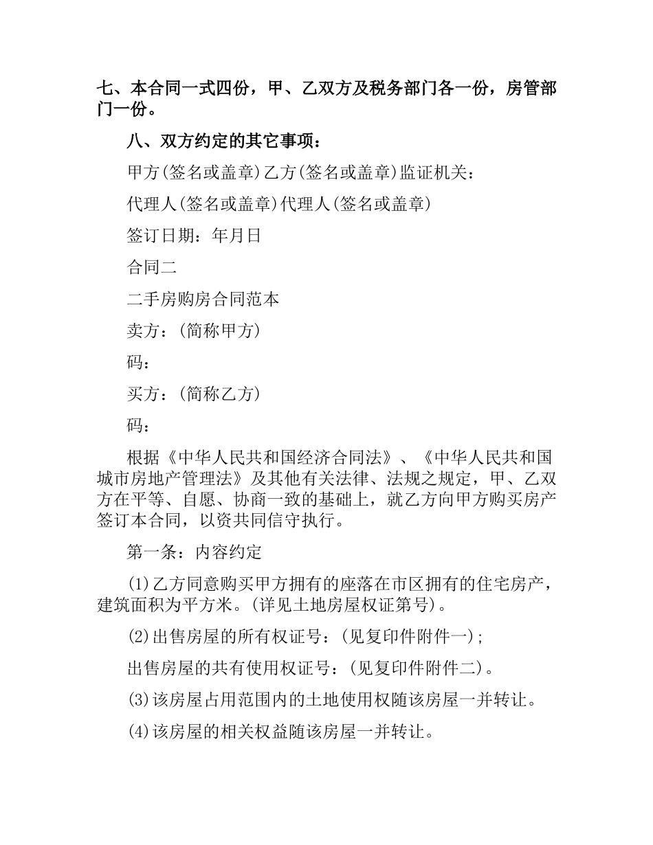 购买合同4篇.docx_第2页