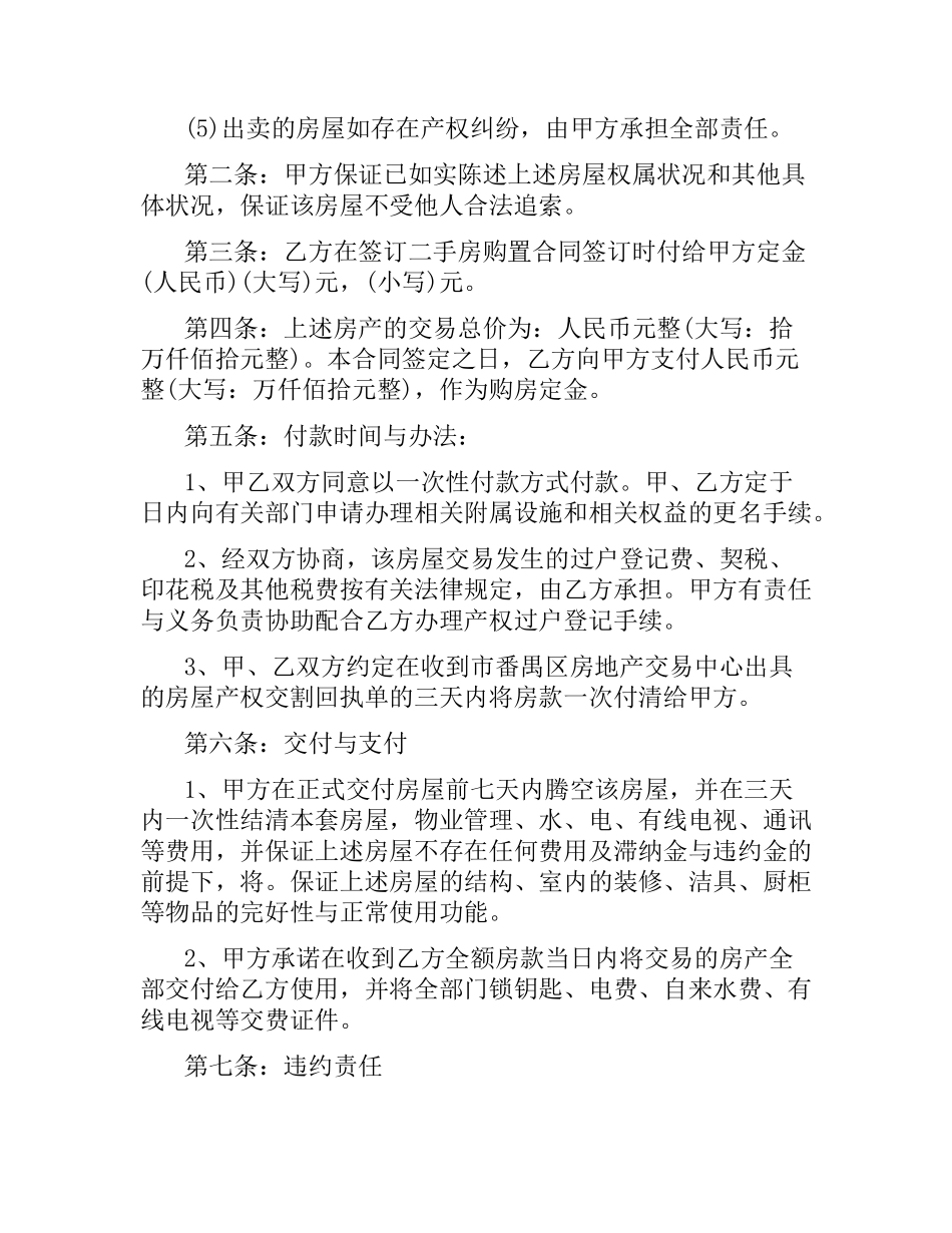 购买合同4篇.docx_第3页