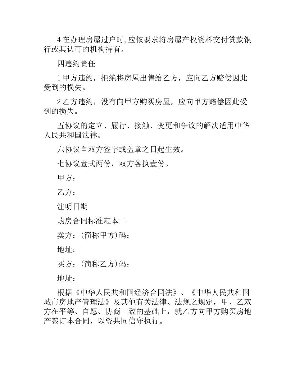 购房合同标准范本3篇.docx_第2页