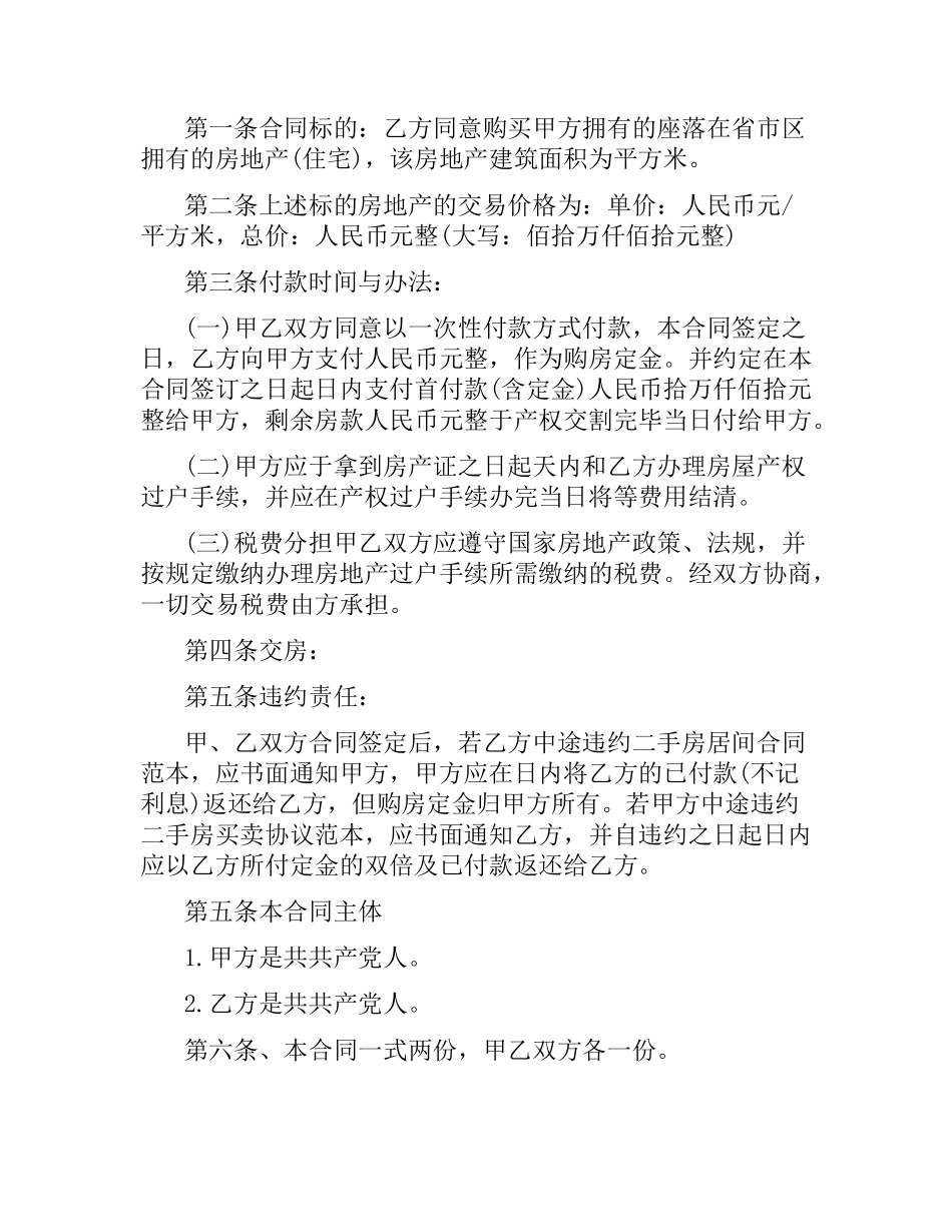 购房合同标准范本3篇.docx_第3页