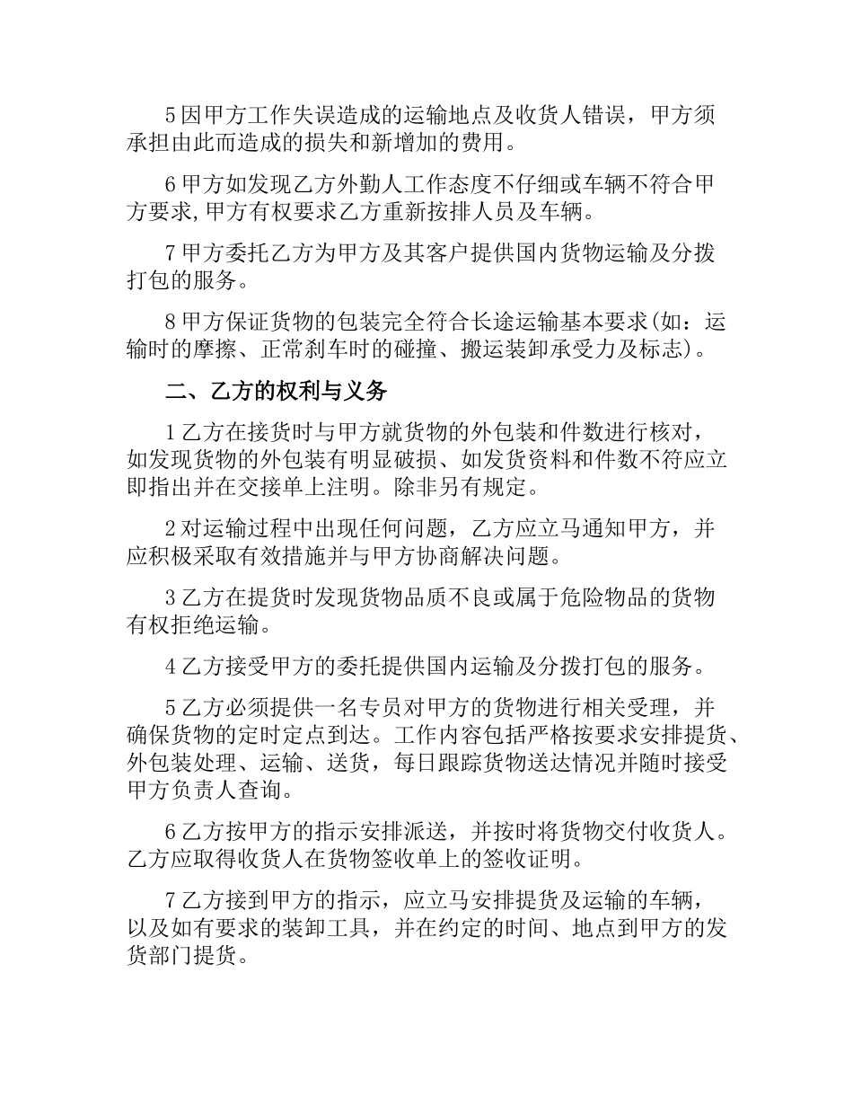货物运输合同模板.docx_第2页