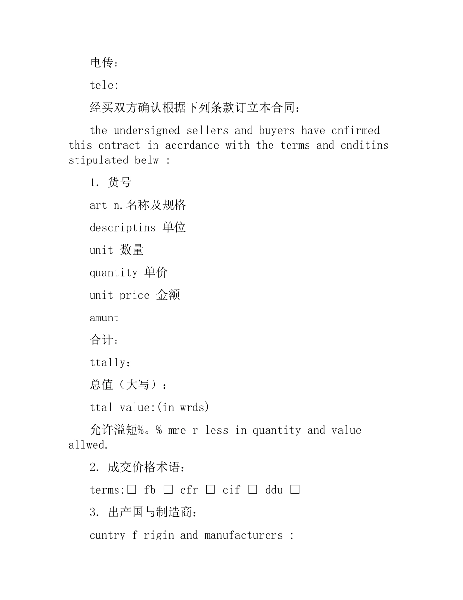 货物进口合同样本.docx_第2页