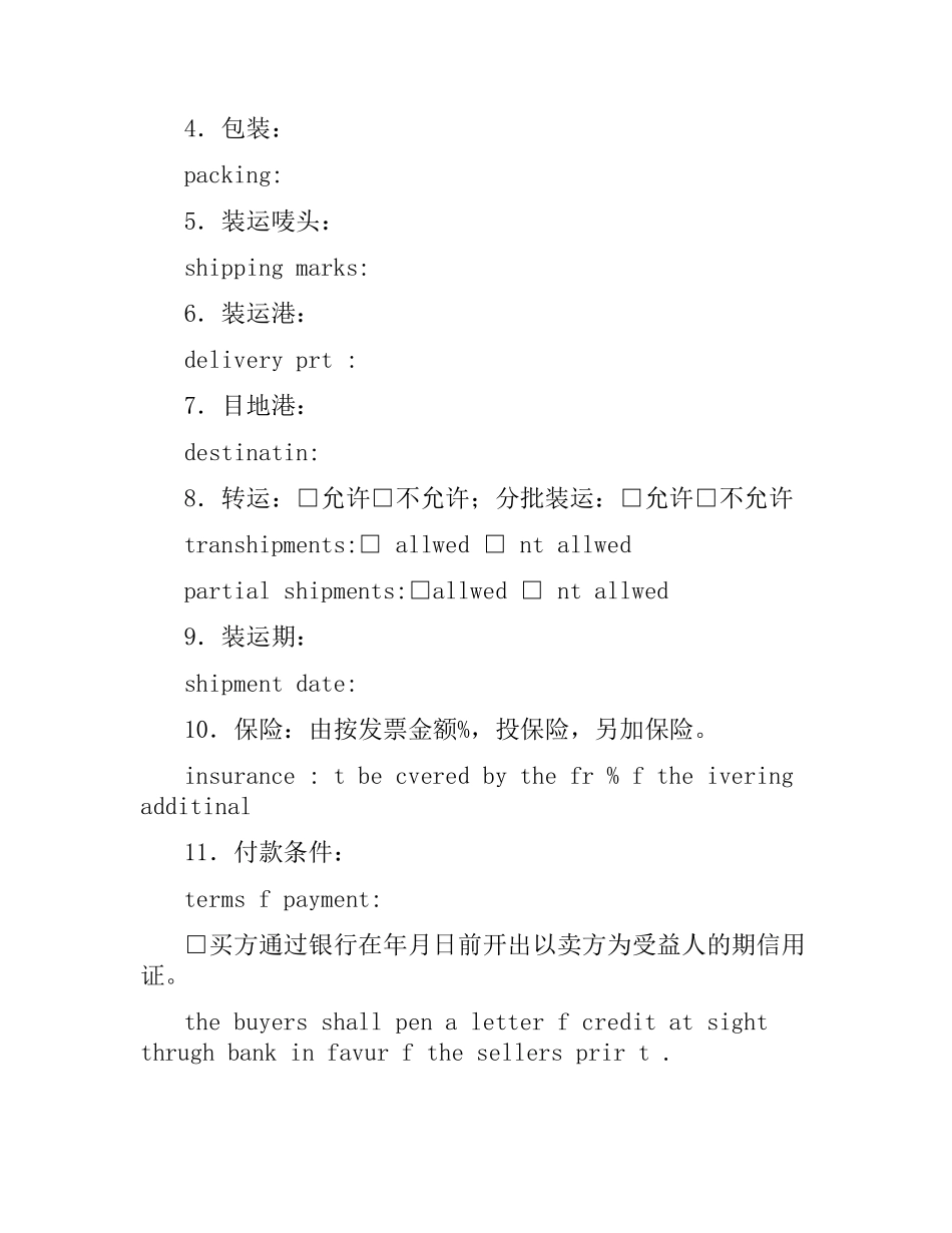 货物进口合同样本.docx_第3页