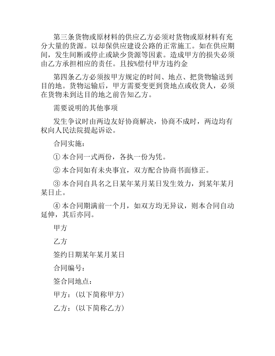 货物运输合同范本版.docx_第2页
