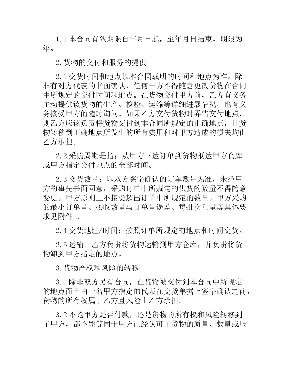 货物采购合同范本.docx_第3页
