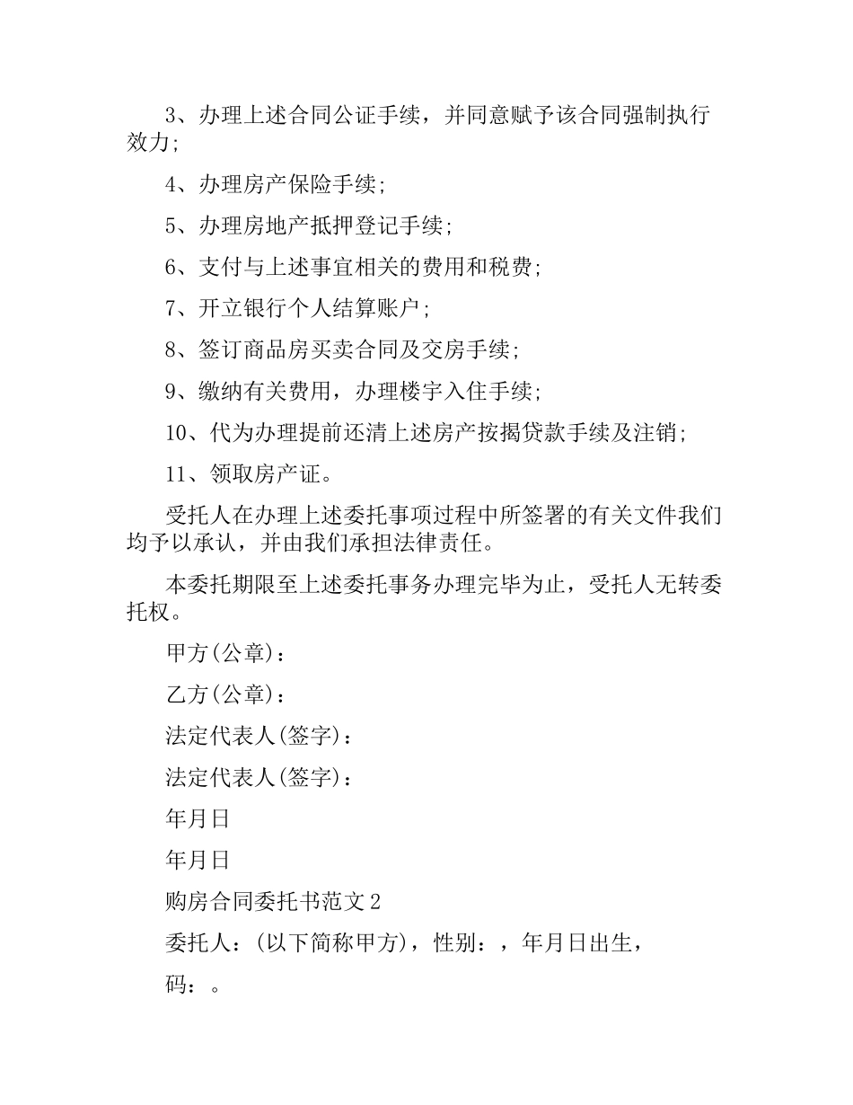 购房合同委托书.docx_第2页