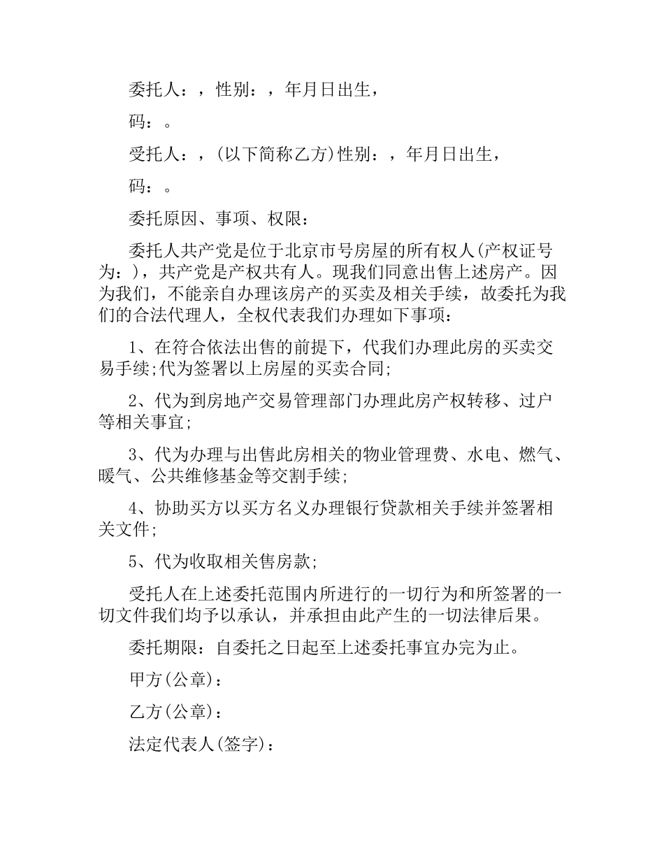 购房合同委托书.docx_第3页