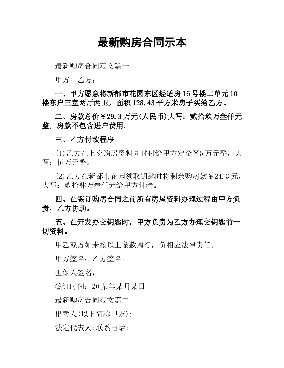 购房合同示本 .docx_第1页