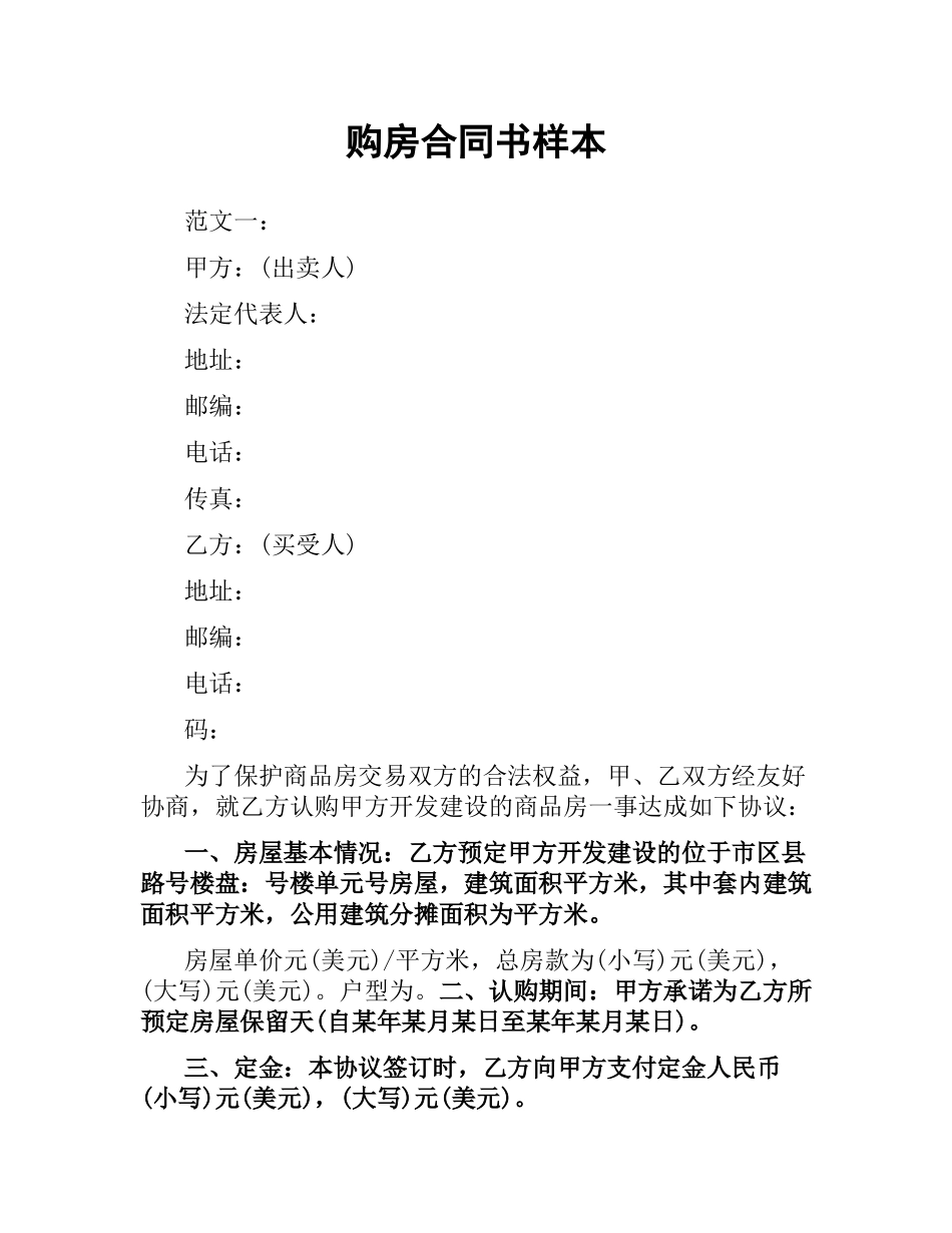 购房合同书样本.docx_第1页