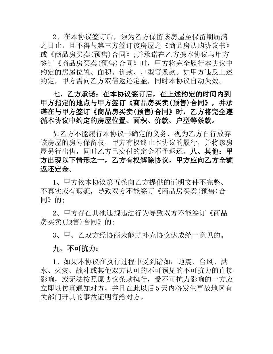 购房合同书样本.docx_第3页