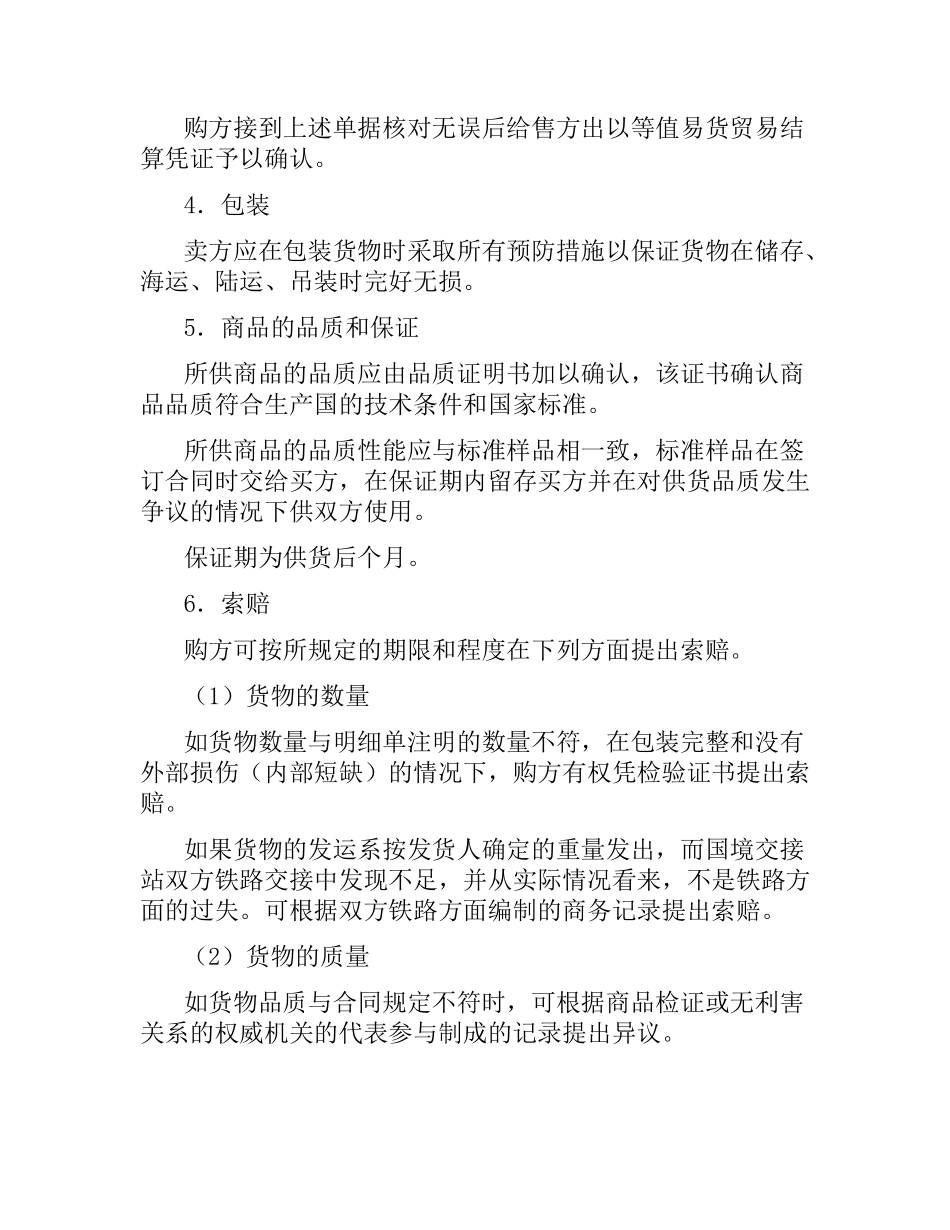 货物进口合同（2）.docx_第2页