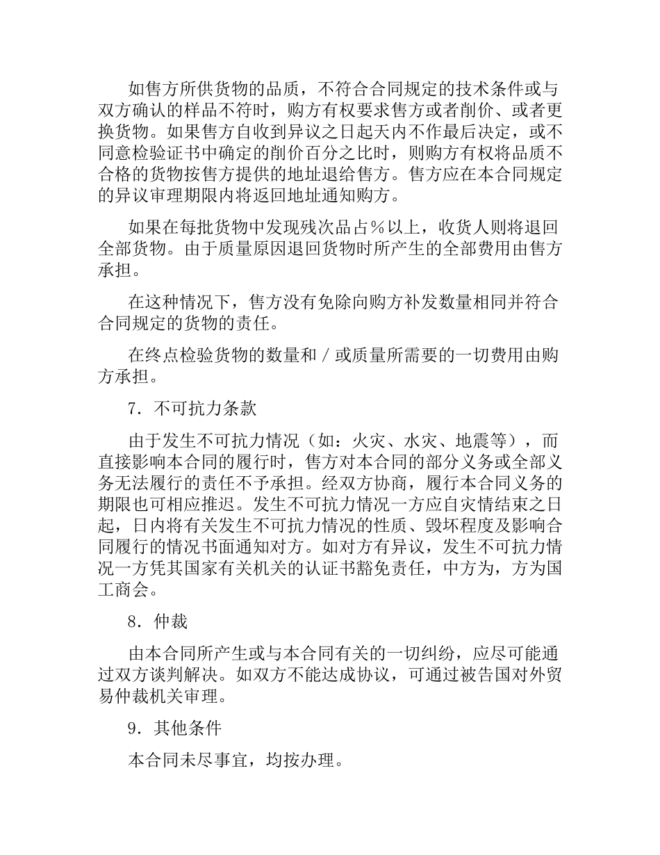 货物进口合同（2）.docx_第3页