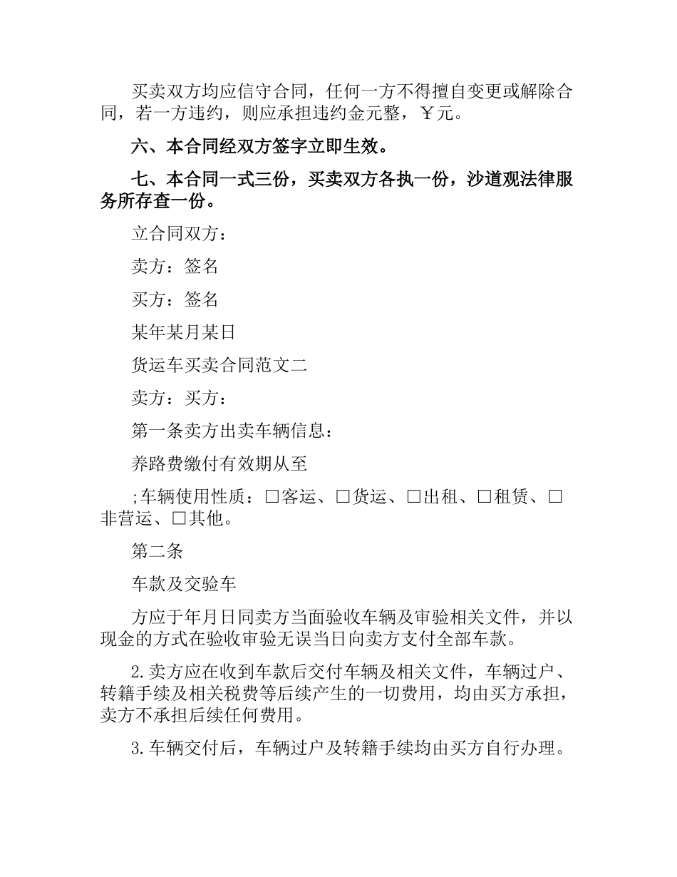 货运车买卖合同范本.docx_第2页