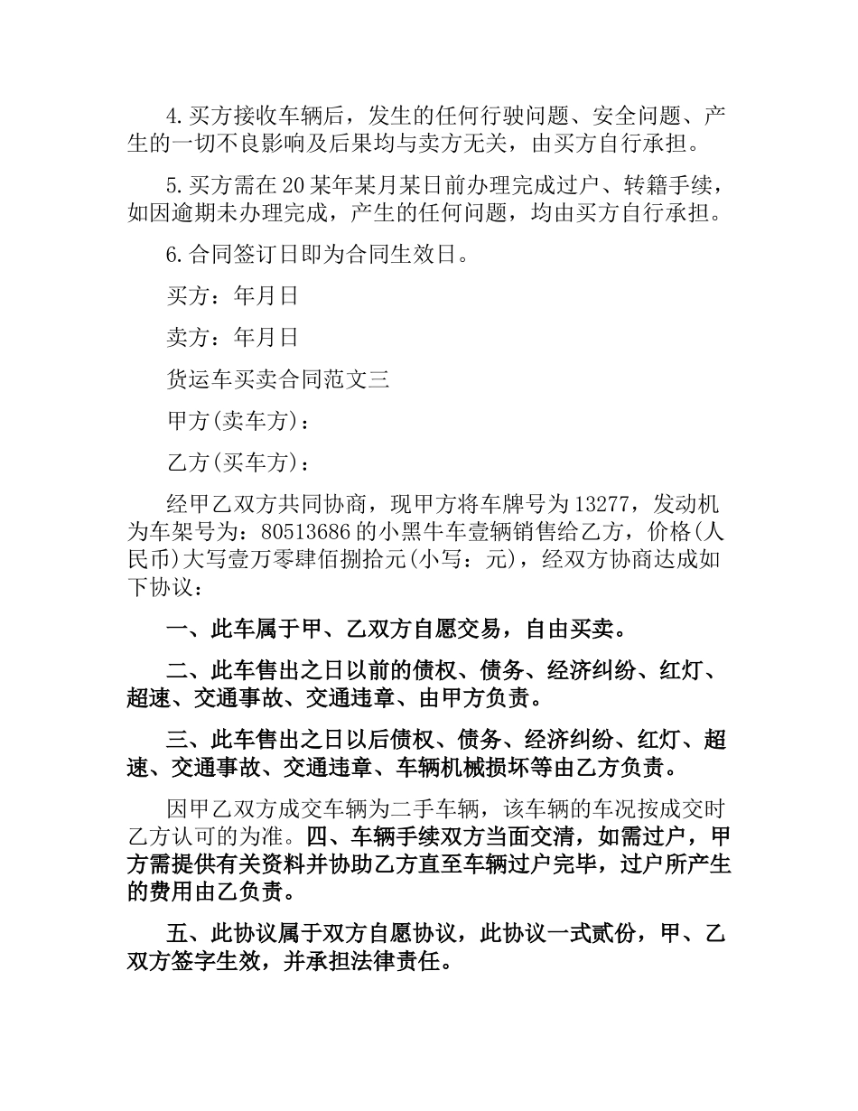 货运车买卖合同范本.docx_第3页