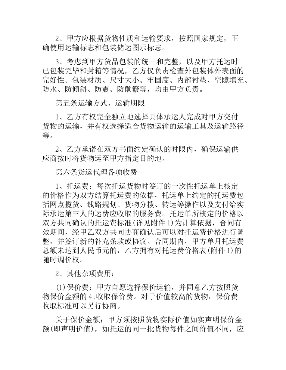 货运代理服务合同.docx_第2页