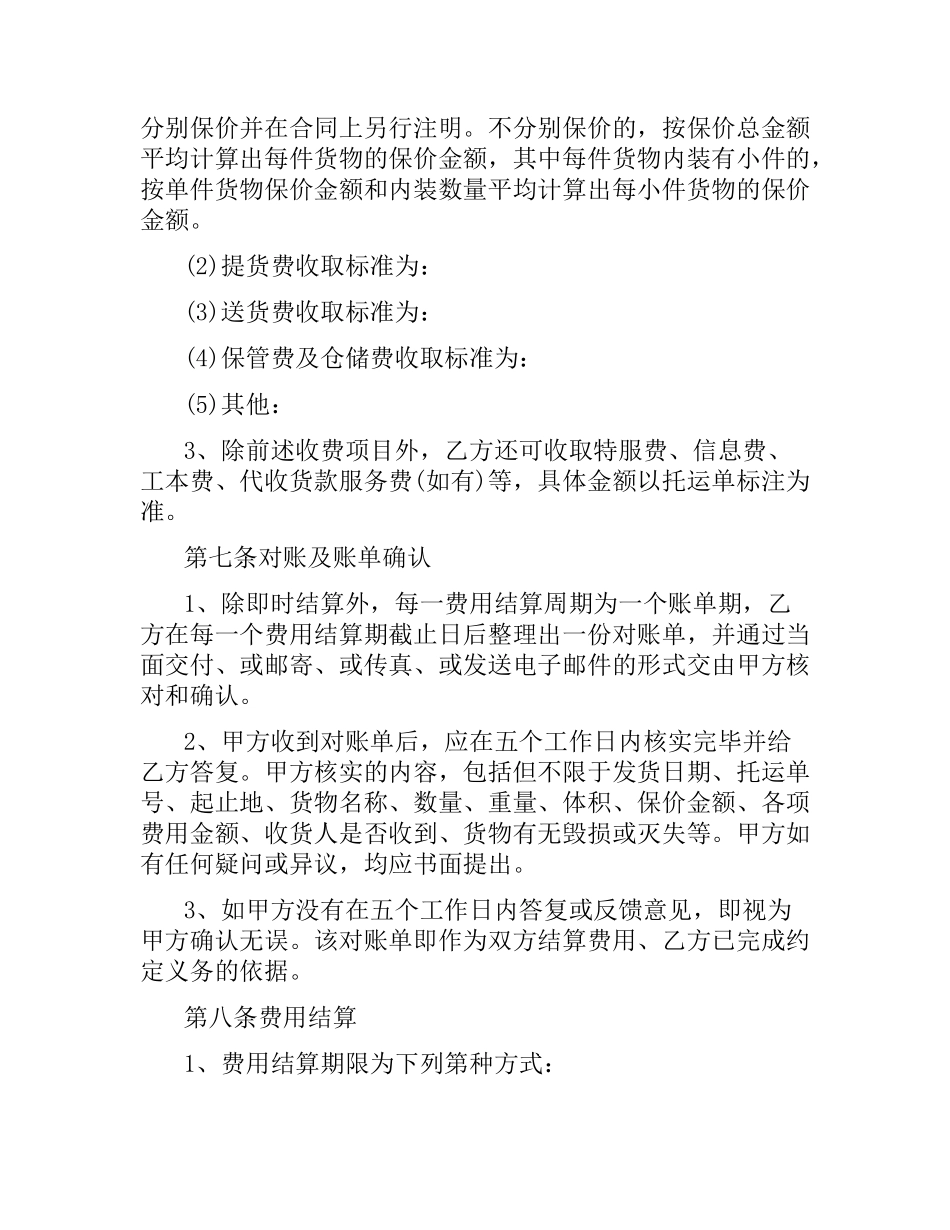 货运代理服务合同.docx_第3页