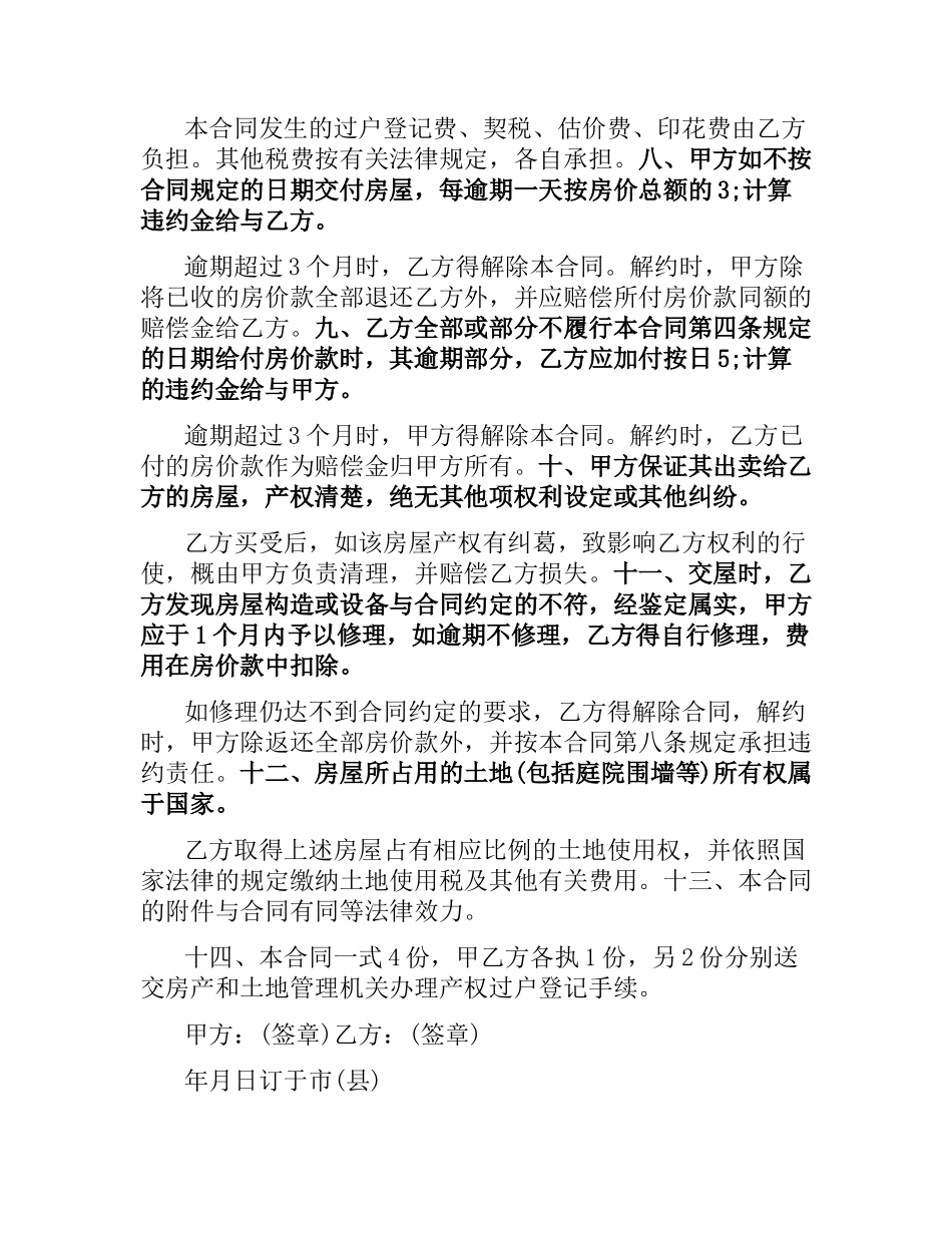 购房合同标准文本3篇.docx_第2页