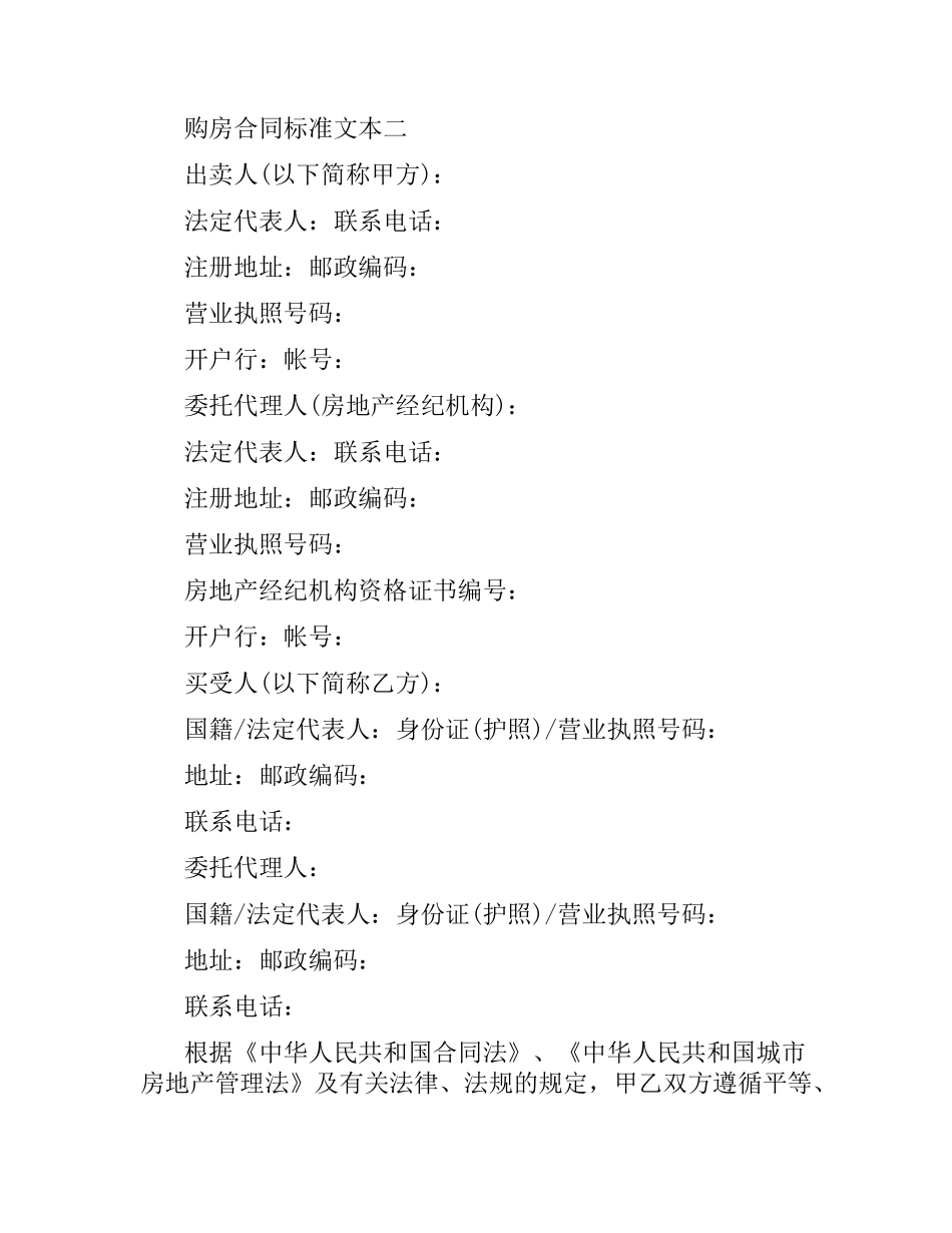 购房合同标准文本3篇.docx_第3页