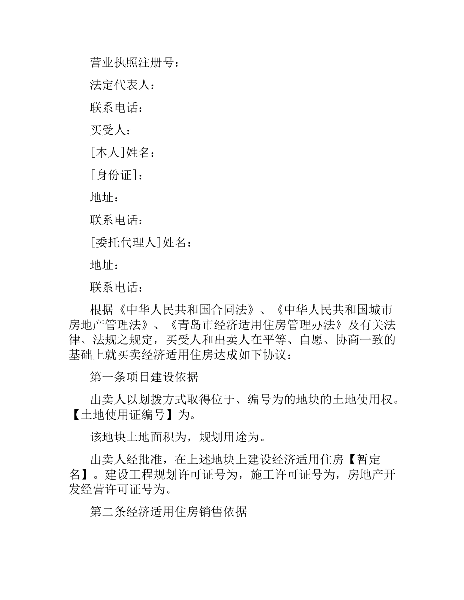 购房合同范本标准.docx_第2页
