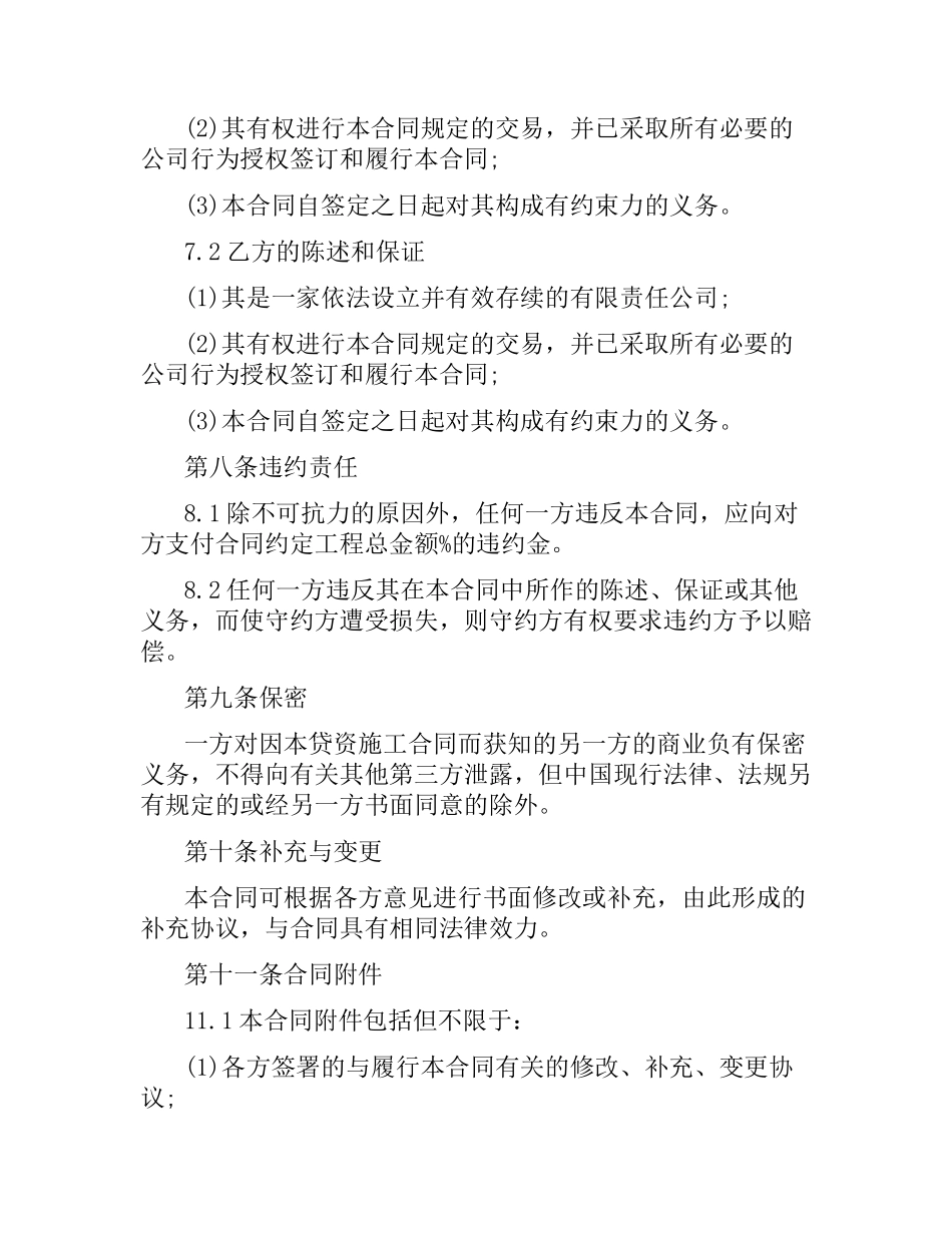 货资施工合同范本.docx_第2页