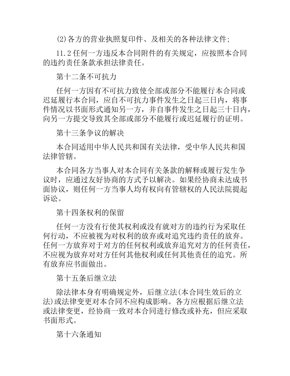 货资施工合同范本.docx_第3页