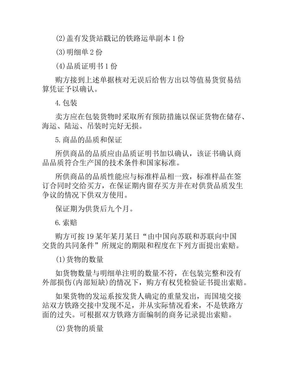 货物进口合同范本3篇.docx_第2页