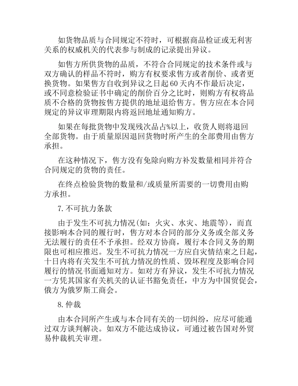 货物进口合同范本3篇.docx_第3页