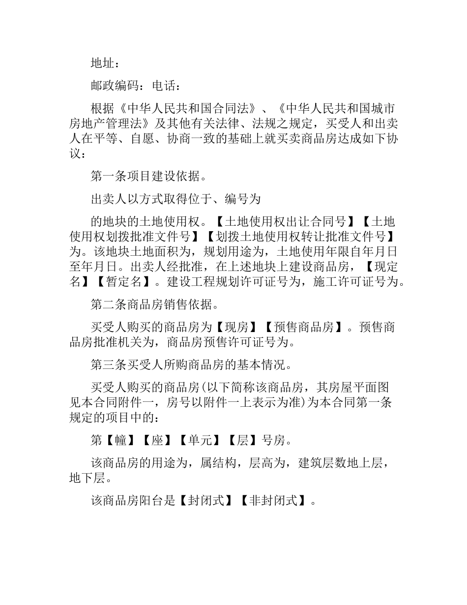 购房合同书.docx_第2页