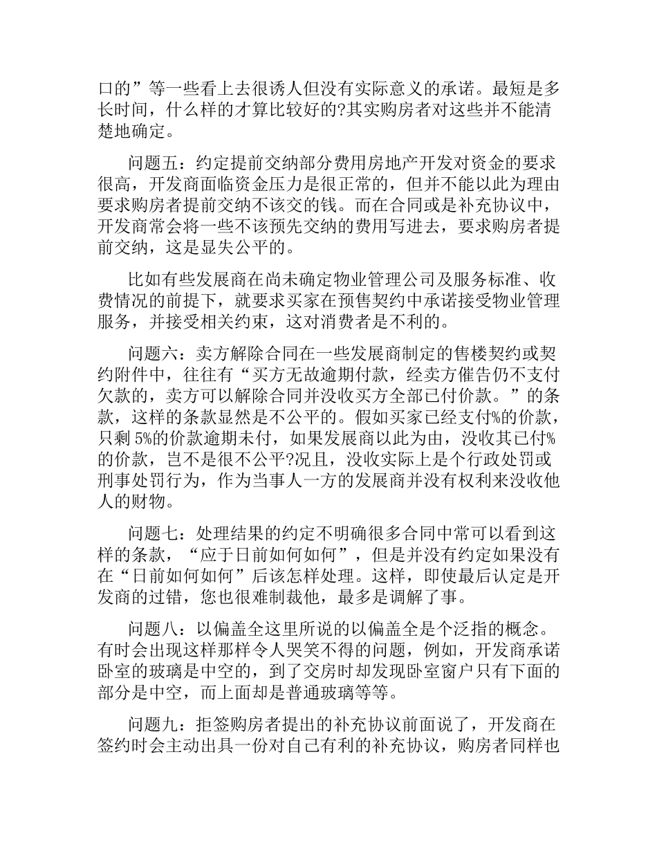 购房合同注意事项大全.docx_第2页