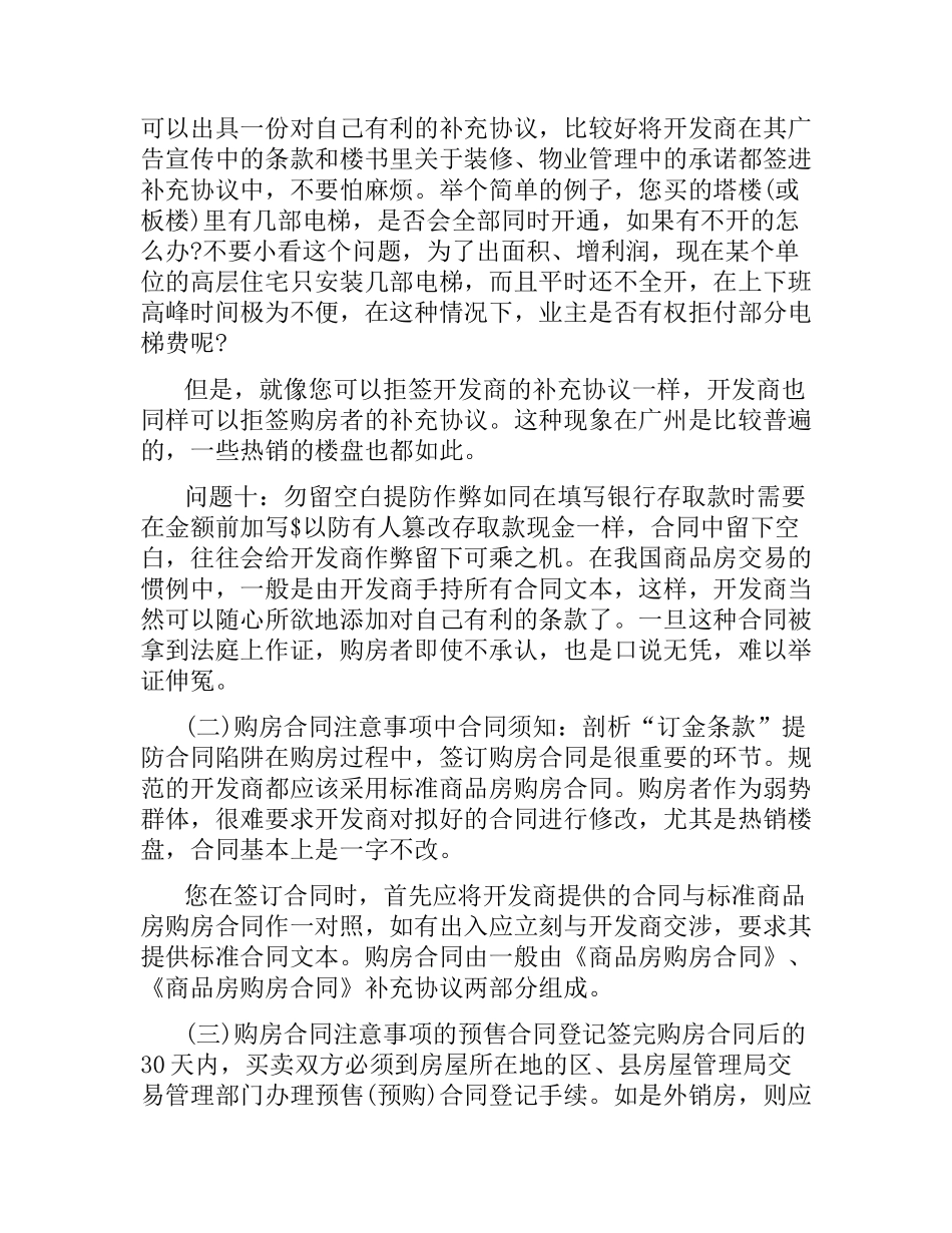 购房合同注意事项大全.docx_第3页
