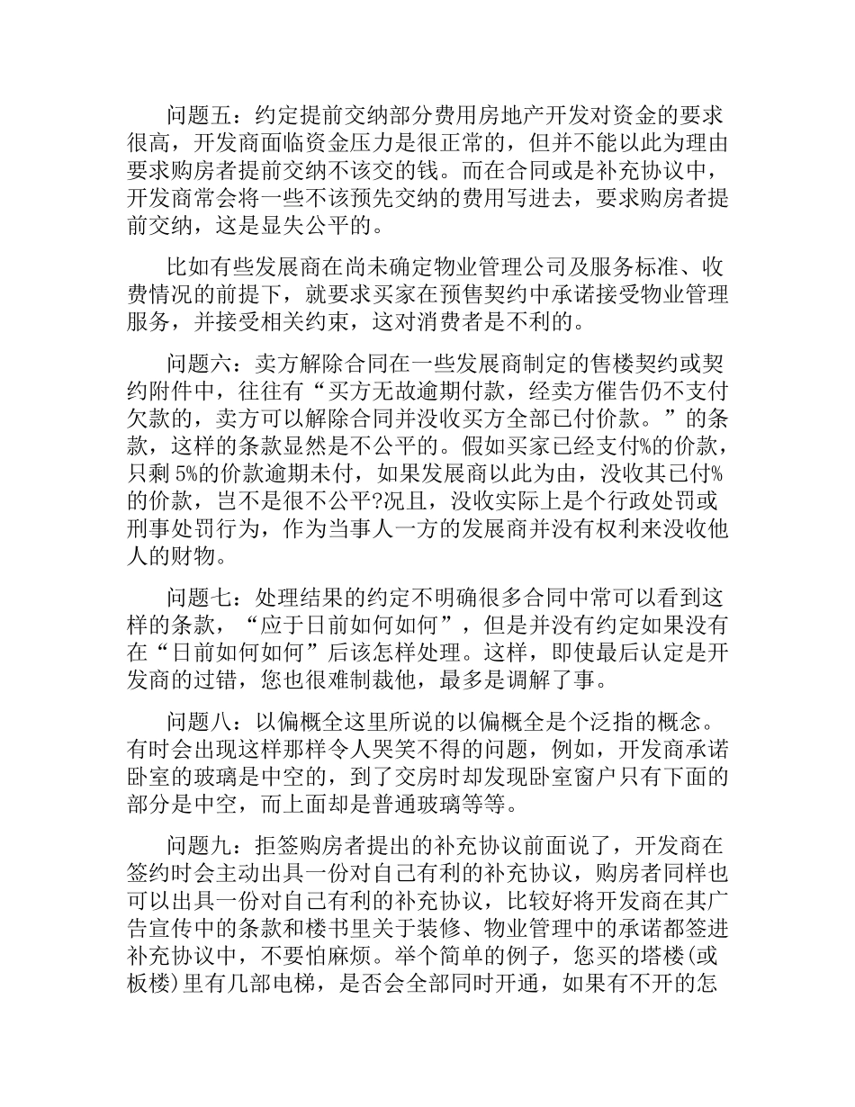 购房合同签订常见问题.docx_第2页