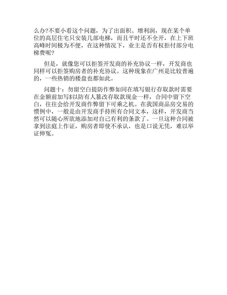 购房合同签订常见问题.docx_第3页