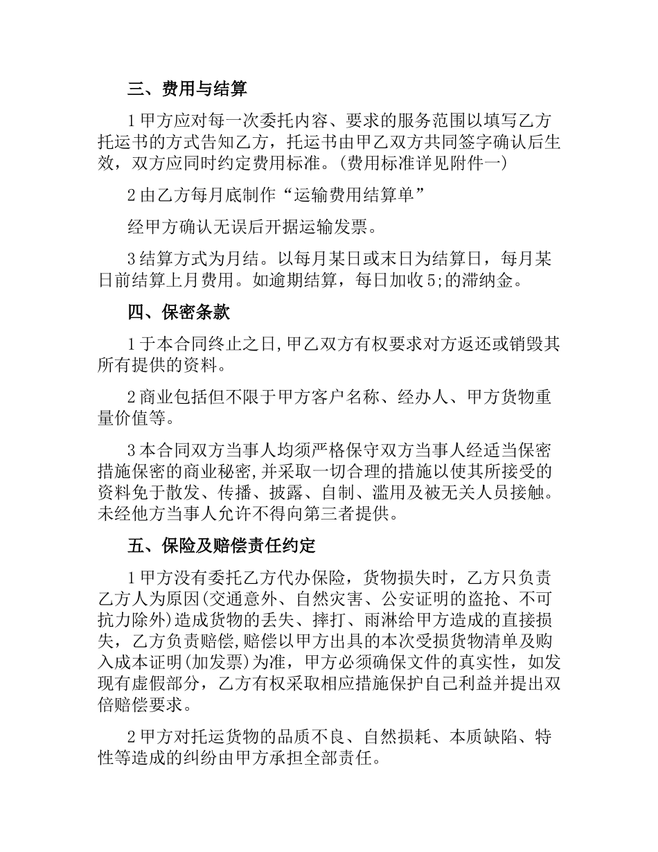 货物运输合同格式范本.docx_第3页