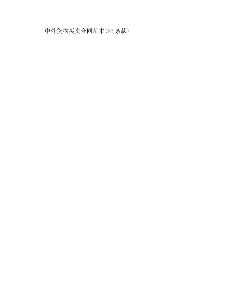 货物进口合同.docx_第2页