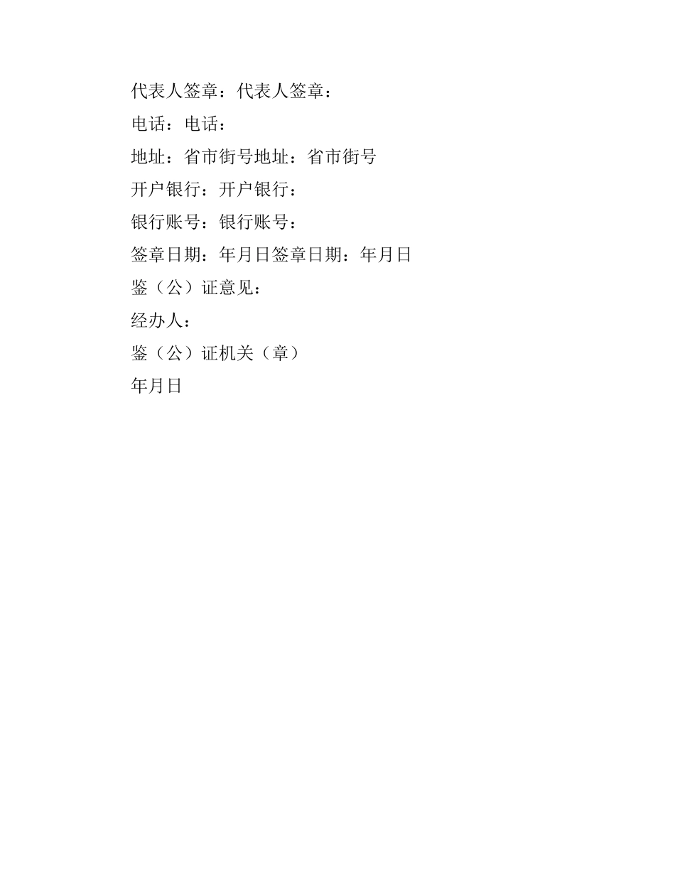 货船租赁合同范本.docx_第2页