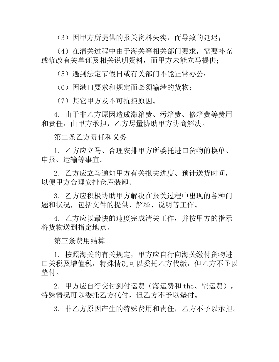 货物运输合同范本4篇.docx_第2页