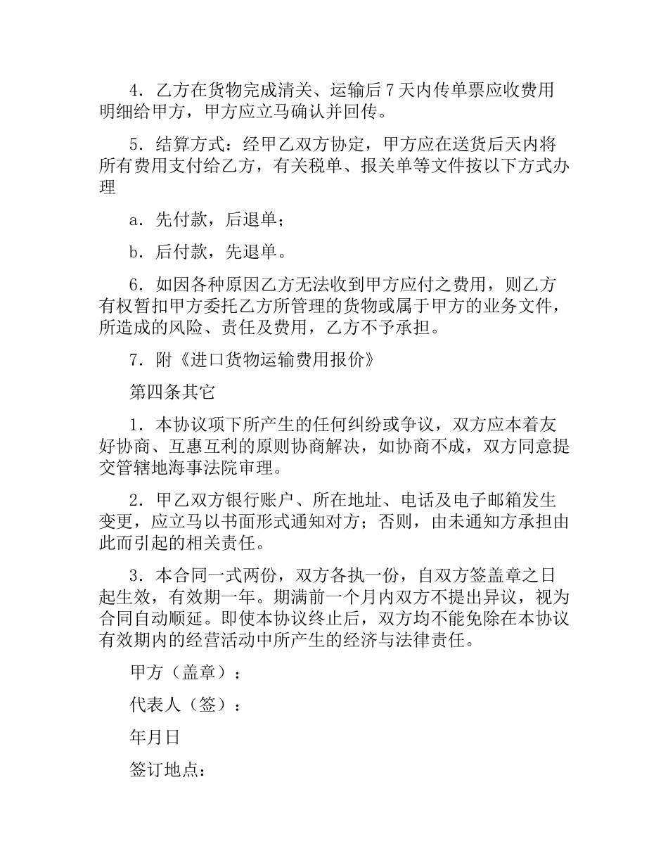 货物运输合同范本4篇.docx_第3页