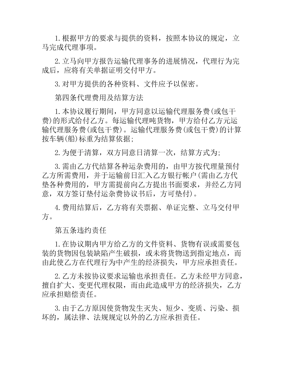 货运运输合同范本.docx_第2页
