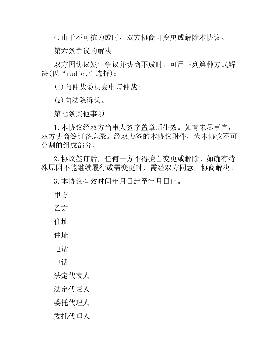 货运运输合同范本.docx_第3页