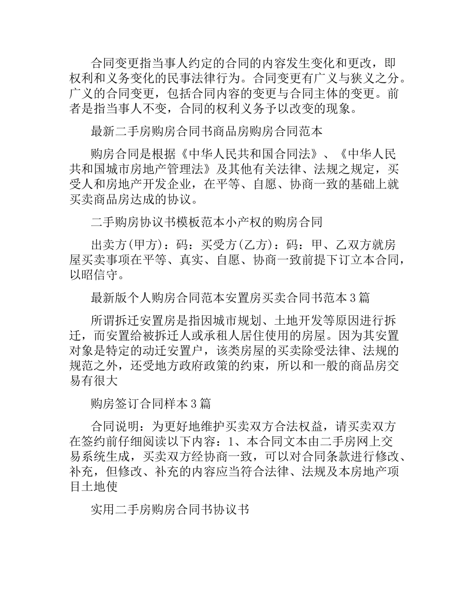 购房合同大全.docx_第2页