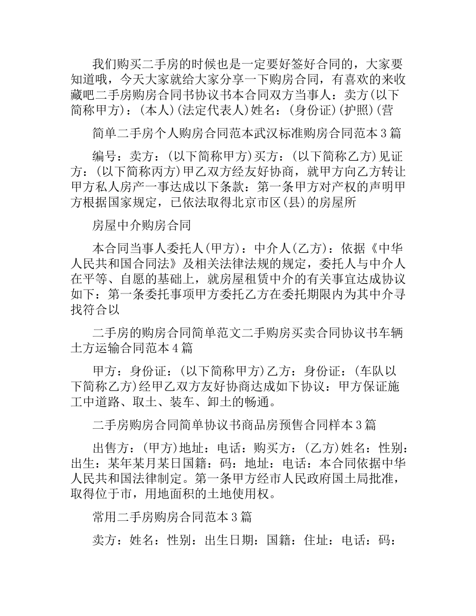 购房合同大全.docx_第3页