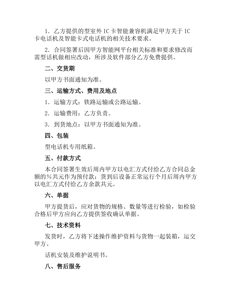 购买室内IC卡兼容机合同书.docx_第2页