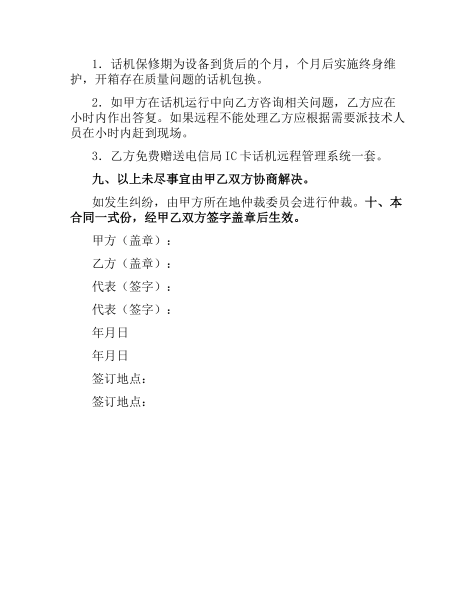 购买室内IC卡兼容机合同书.docx_第3页