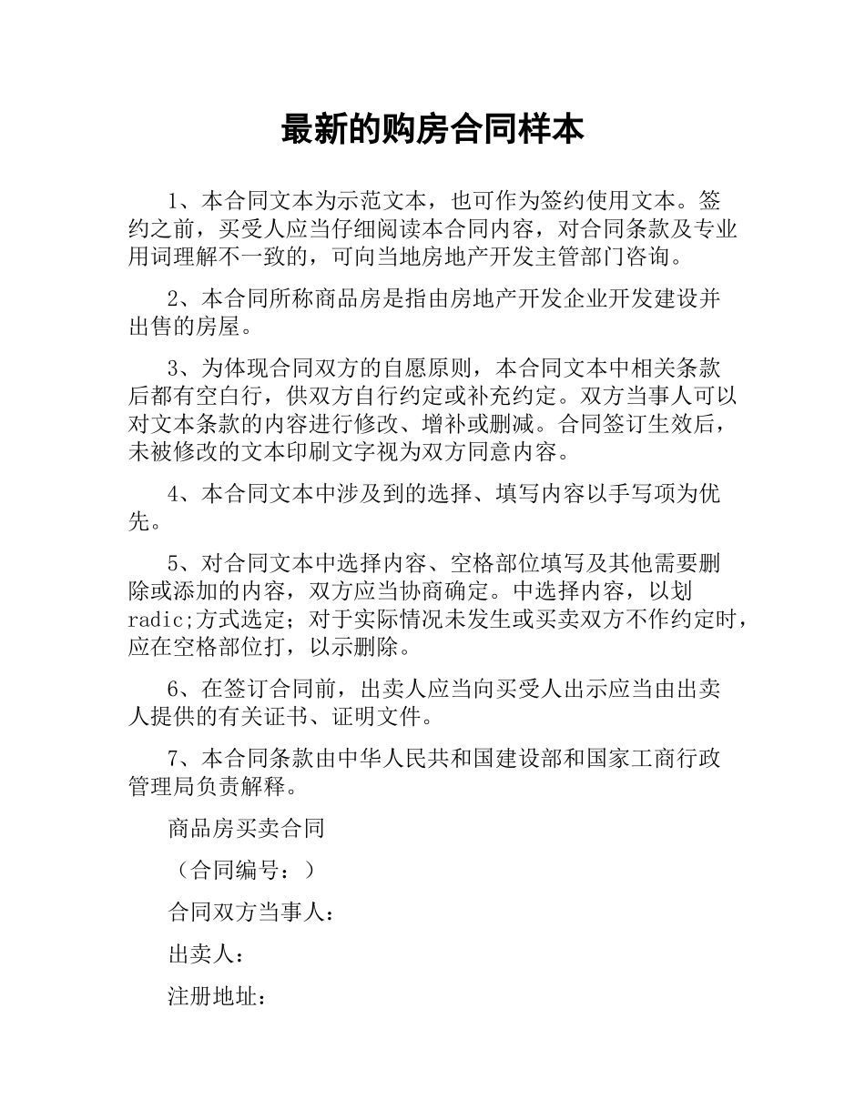 购房合同样本（二）.docx_第1页