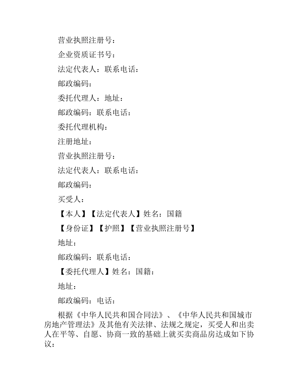 购房合同样本（二）.docx_第2页