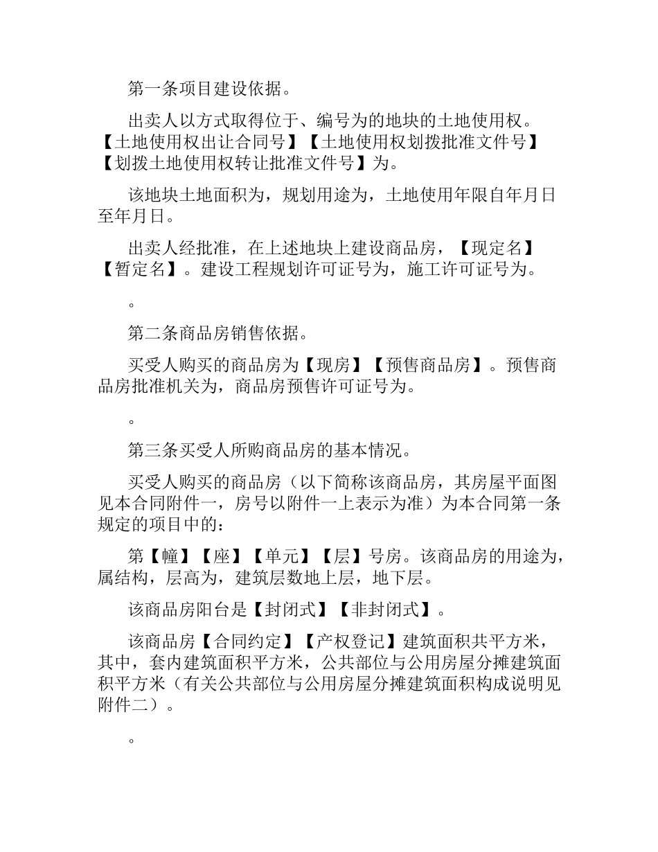 购房合同样本（二）.docx_第3页
