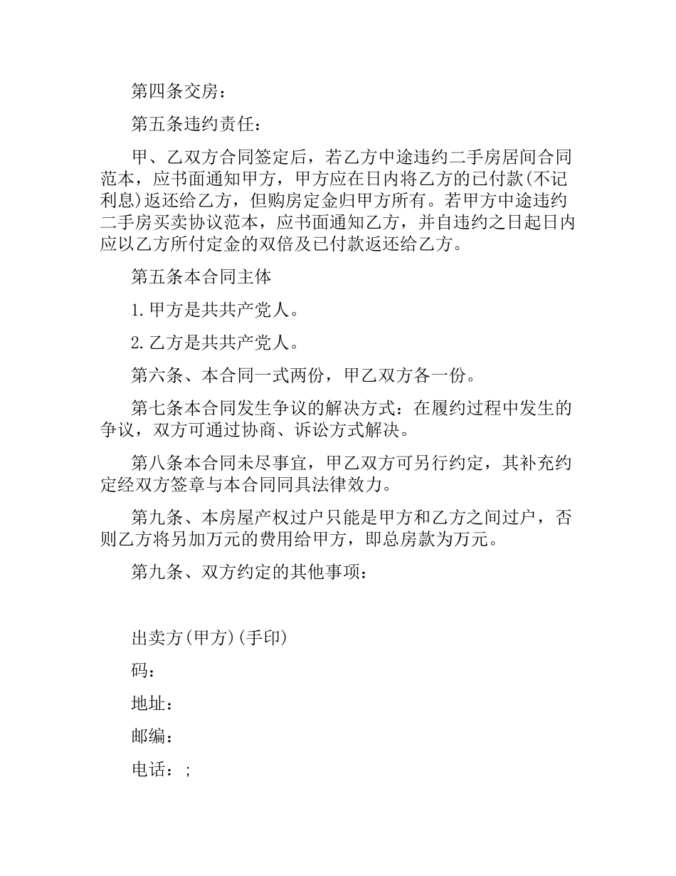 购房合同范本标准版4篇.docx_第2页