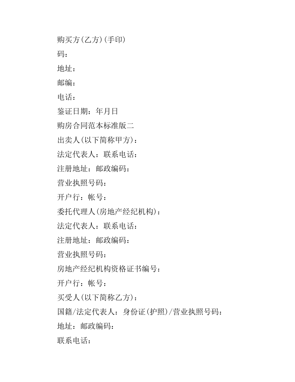 购房合同范本标准版4篇.docx_第3页